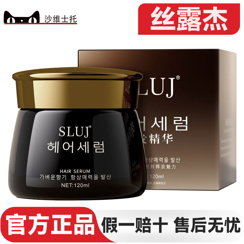 丝露杰头发修护面霜柔软顺滑滋润补水保湿改善毛躁免洗营养素,美发护发/假发,发膜/蒸汽发膜/焗油膏,淘宝优惠券,粉丝福利购,淘宝优惠卷