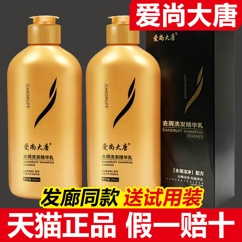 联名爱尚大唐去屑洗发精华露洗发水清爽控油止痒无硅油去头屑正品