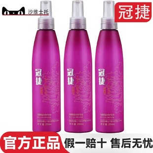 冠捷碧蓝光亮护发液护理头发营养水护发喷雾头发柔顺丝滑正品