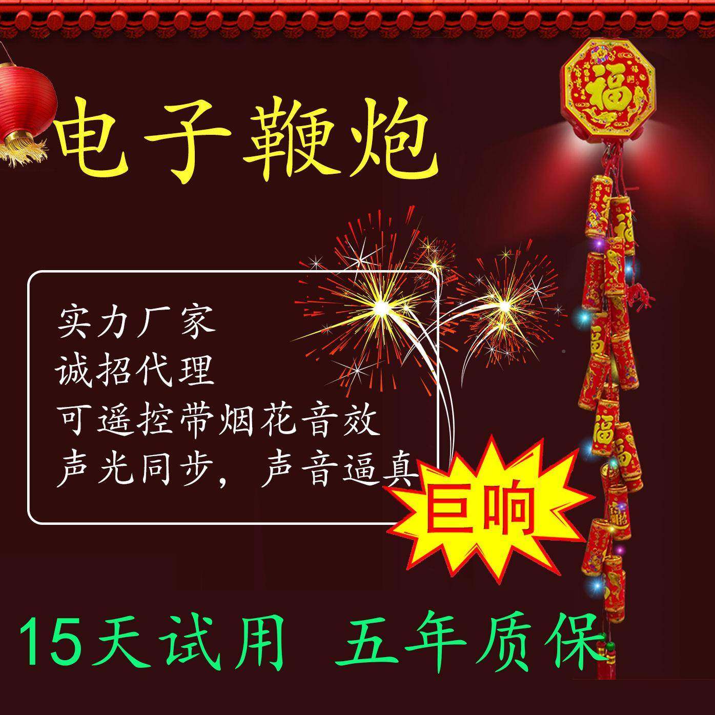 电子478鞭炮工厂结婚带超响鞭爆插电发带灯迁装饰仿乔真声电子炮