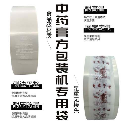 中药液包装袋复合膜煎现供食应品级液体包装药机专用包装复合VGG