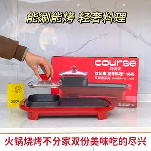 炊运来涮烤一一体锅多功能不粘电烤盘电家用涮体火烤783锅烤肉电