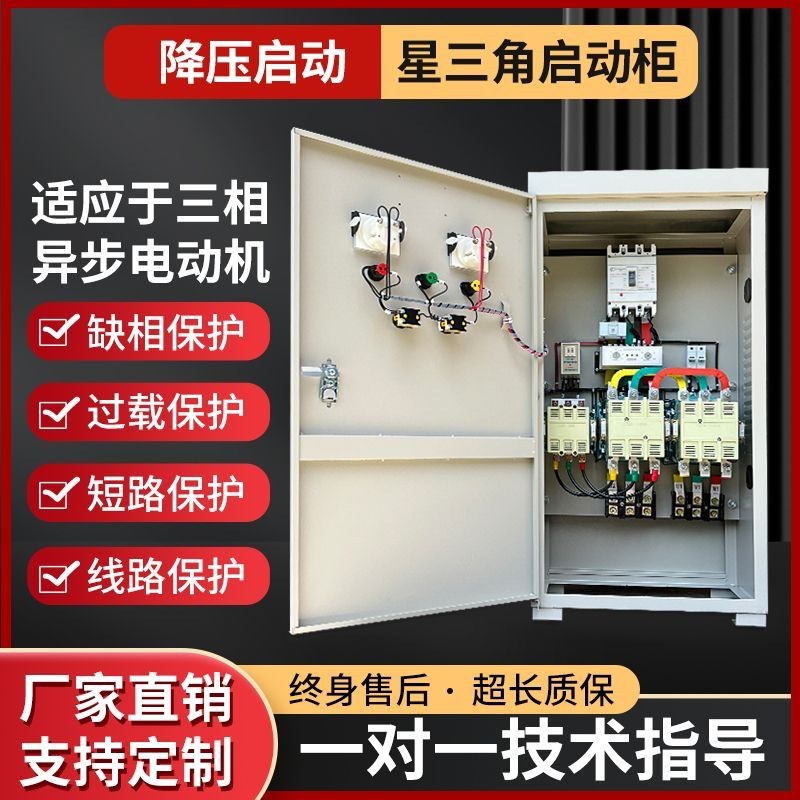 频邦星三角降压起动柜22/30/40/55/75/90G/110/132/160KW软启动器