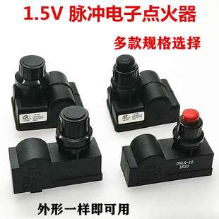 1.5V直流脉冲点火器烤炉炉灶粉肠单头多头装5号7号电池电子打火器