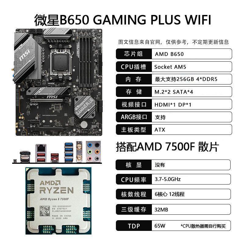 AMD7400F/75散片搭微星B
