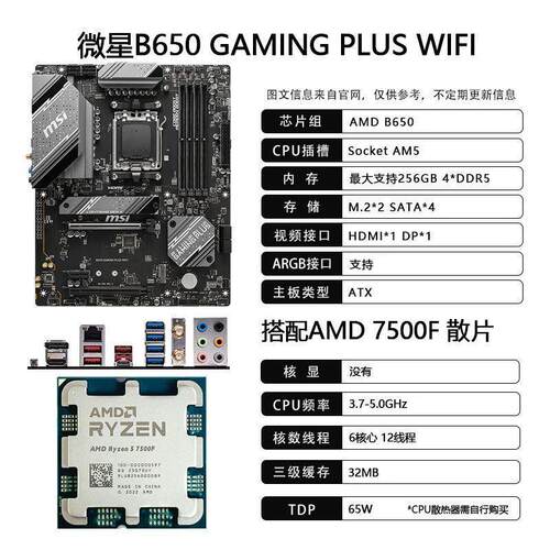 AMD7400F/75散片搭微星B