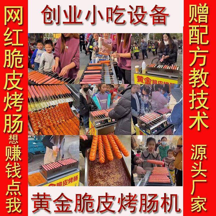 网黄金铁脆皮烤红肠机夜市NRO摆摊商推车烤用鸟蛋板热狗淀粉肠地