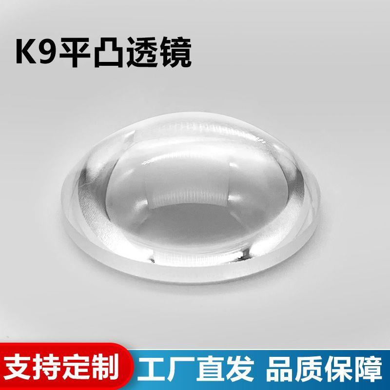 K9平凸透镜直径77毫米,焦