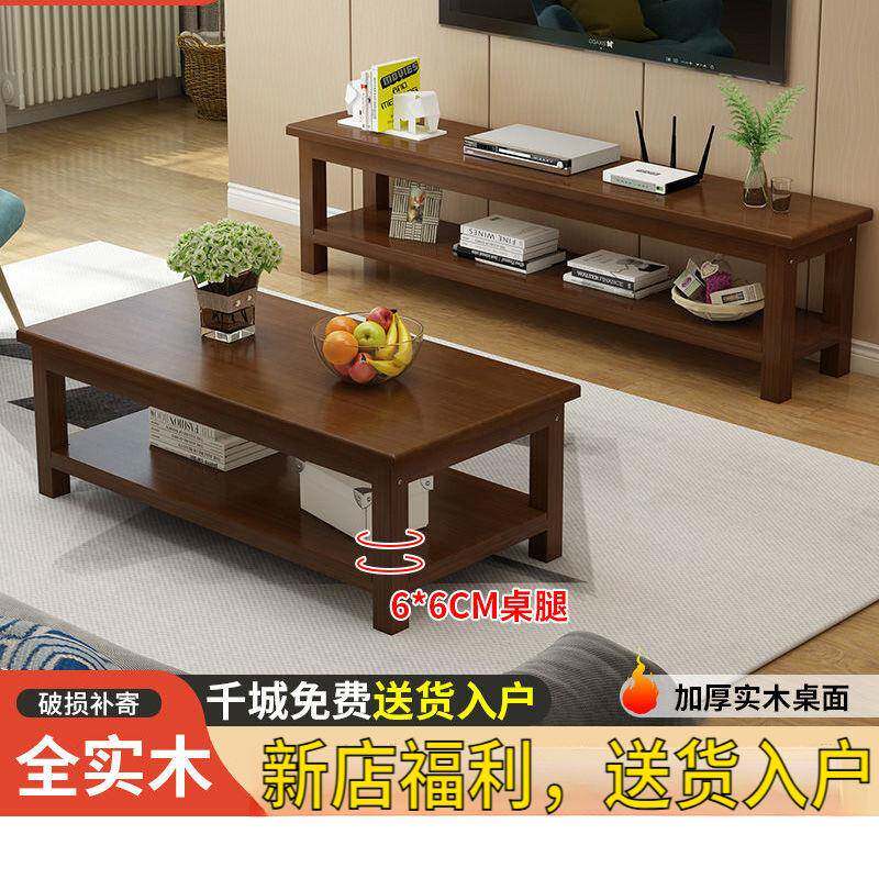 全木茶电视组合北欧现代简约小户型实客柜厅长几方形家用QUA中式