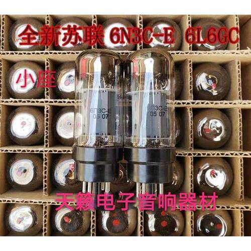 全新俄罗斯6N3C-E电子管