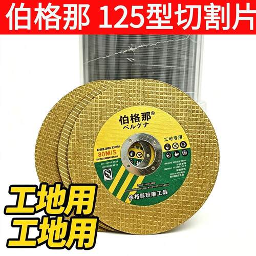 伯格那125型22孔切割片双网超薄金属手沙轮片不锈钢砂轮型锯片