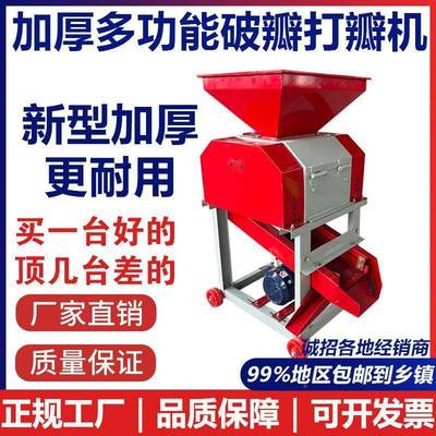 玉新款加家MSE用多功能米破碎厚机养殖鸡鸭牛羊麦高小粱大豆破瓣