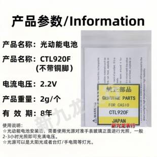 手表件机芯配光动能电池CTL920F(不带铜脚能)太阳154充电电池原装