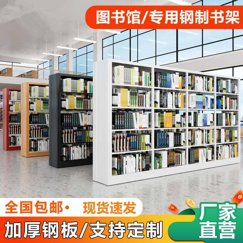 架学校图书馆书架阅FCHGVJG览室书籍室钢制架铁皮双书面落地资料