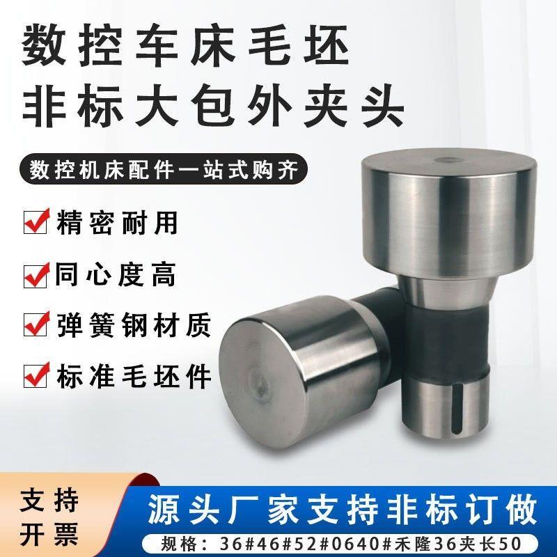 数控车床夹头CNC36机452