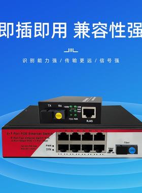 O收E光纤发器千兆SFPP1/2光2/4/8电口SC单模LIU单纤交换机转口换