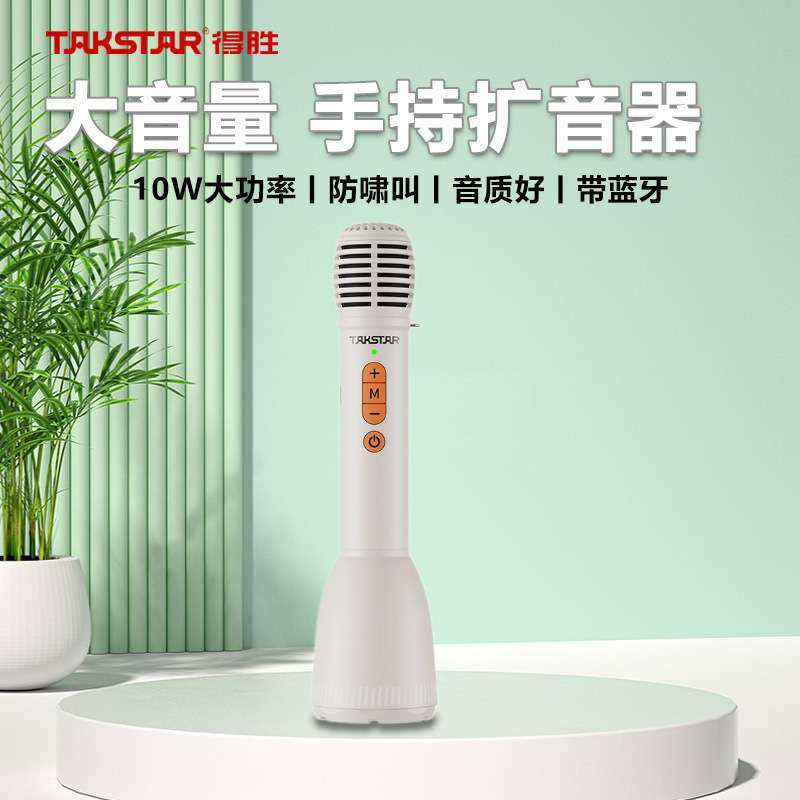 得胜DA10S手持扩音器教师上课专用大音量无线K歌麦克风喇叭扬声器