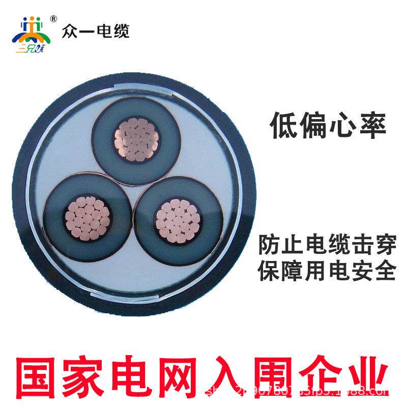 众一铜5芯15kv电高压电力缆yv22j-4853*2/35/50/70/95保电阻铠装