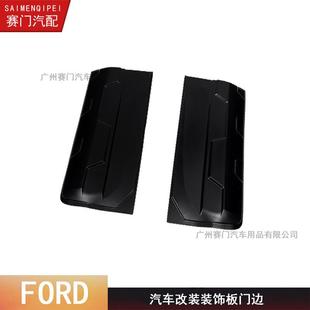 箱0A20加宽加厚ranger门边护板改装 卡RNGE车身护板2R012 皮24套