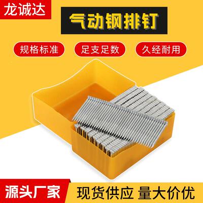 现货ST钢排钉气动钢钉胶排钉家钉装建筑用工程1NEP53864型号齐全