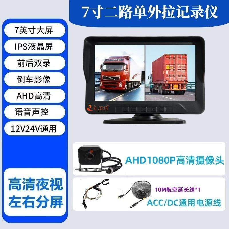 12V24V货车用车二路监客控AH农D高录清夜视倒87车影像2路行车记仪