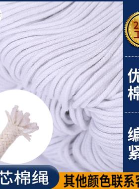 现货2mm-10mm本bxms白包芯棉绳手束口嵌绳编工织白色绳包心绳绳子