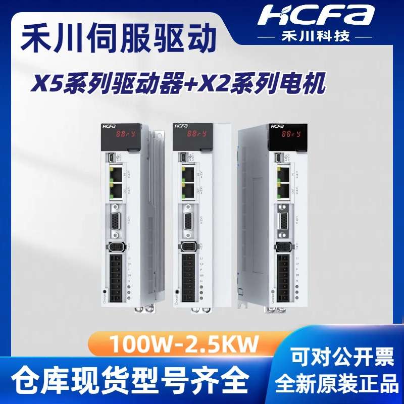 HCFA禾川伺服驱动器电机套装X5FB020A电压220V总线伺服X5EB010A