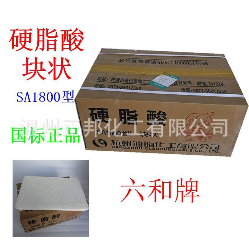 三压一级品状5硬脂酸SA1800塑料橡胶UDZ金属光精密铸造锻造抛块用