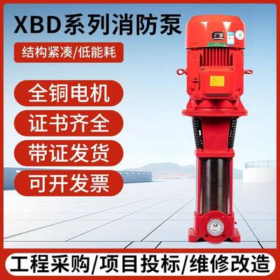 XBD立多级TVG消式防泵喷淋稳离水心泵消火栓泵消防泵成套增压压设