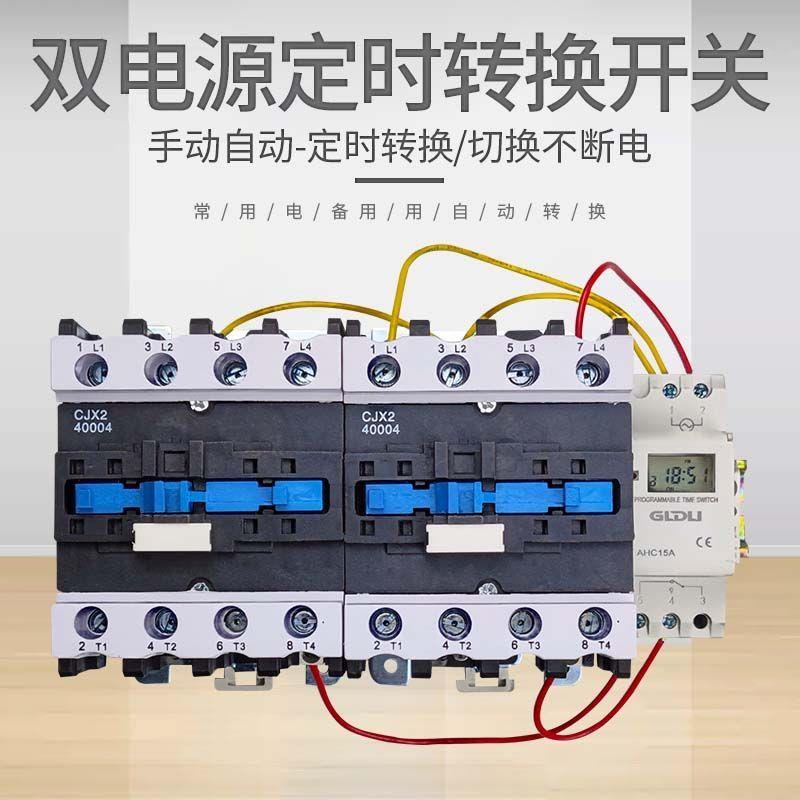 双电源定时转换开关自动