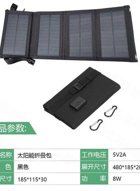 厂家直销多功8W太电阳能叠包户外便折携式太阳能充储能能电99154