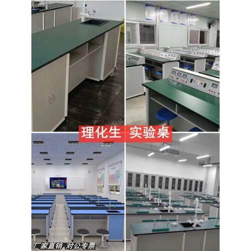 中小学生实验桌教室专用