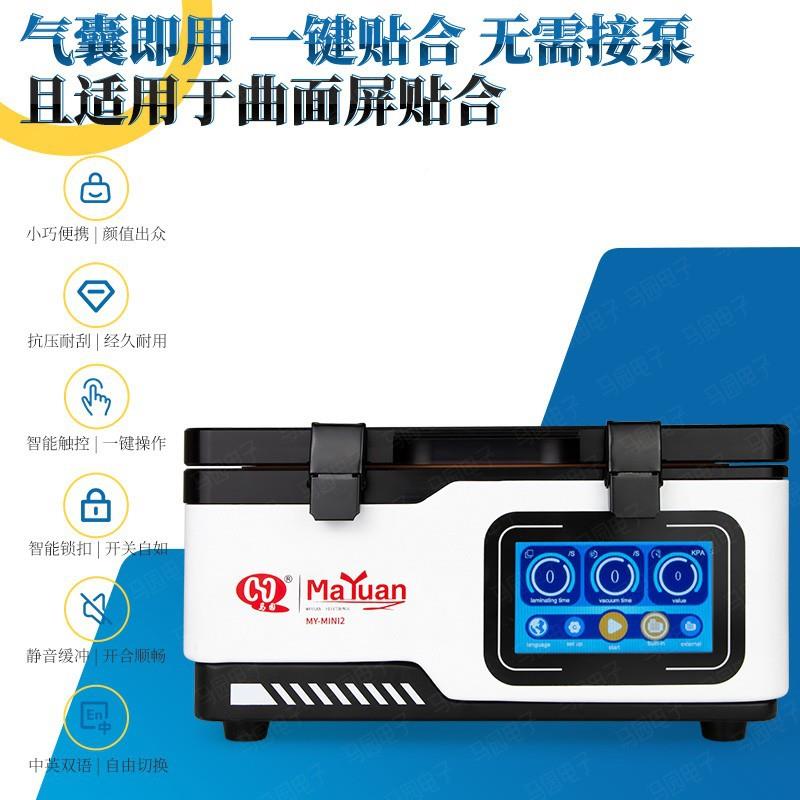 7迷MY-MINI2贴合你机内置气囊空机压手机屏幕维寸修机器带数显