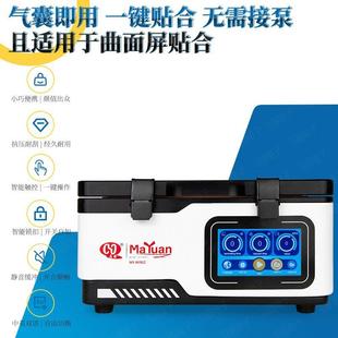 7迷MY MINI2贴合你机内置气囊空机压手机屏幕维寸修机器带数显