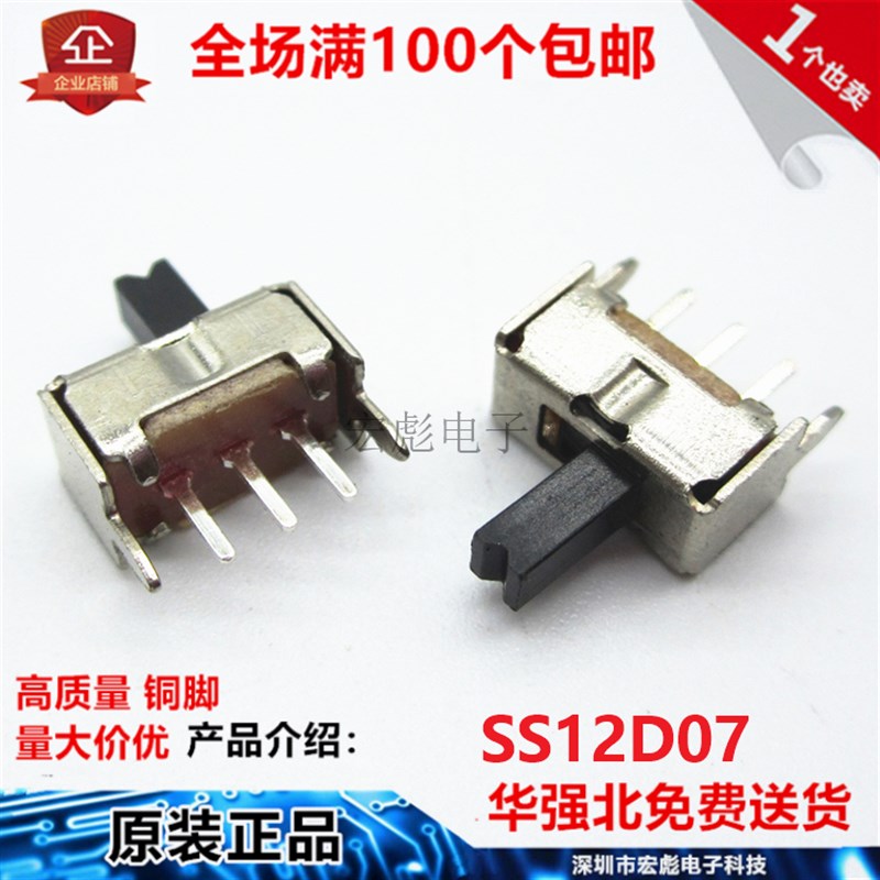 SS12D07VG2/3/4/5/u6/7mm柄高 带定位脚 立式 3脚2档 小型拨动开