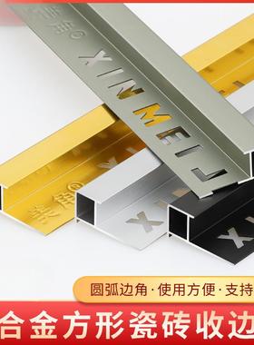 阳角收边条瓷阳角墙条合金收口铝条金属OEX阳角线砖砖白色方形