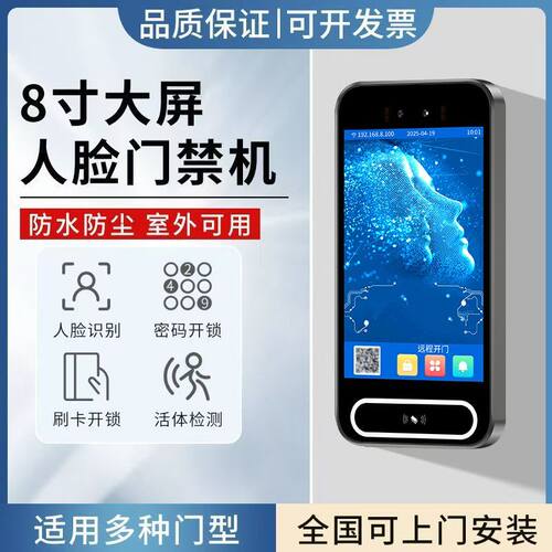 室外防水8寸人脸门禁一体机动态玻璃门锁人脸识别刷脸智能磁力锁