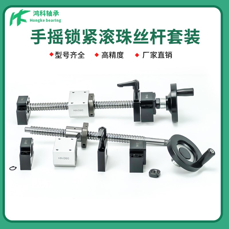 手摇锁紧滚珠丝杆套装2005手轮丝杠全套1605螺母R1204限位固定套