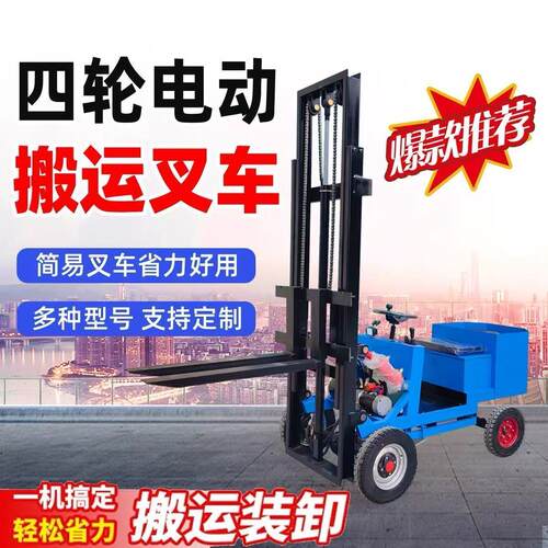 电动简易叉车座驾式大小