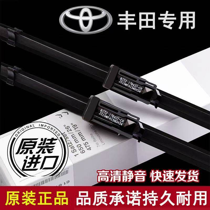 丰田卡罗拉雨刮器原厂凯美瑞雷凌花冠锐志RAV4威驰汉兰达原装雨刷