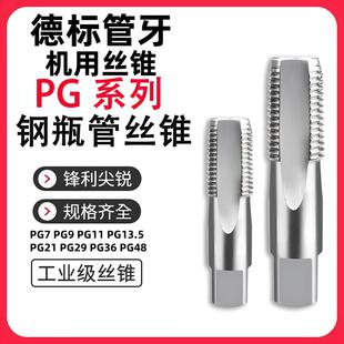 PG德标管螺纹丝锥板牙80度PG7PG9PG11PG13.5PG21PG29PG36PG48直槽