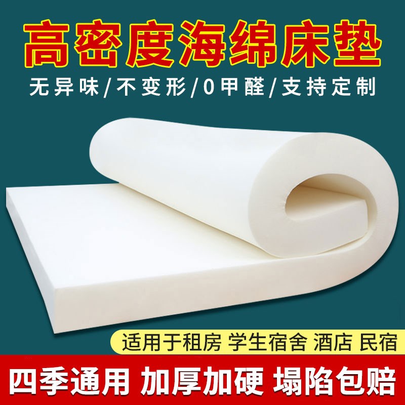 海绵床垫家用单双人褥子1.5米1.8米学生宿舍高密度U软硬榻榻米定
