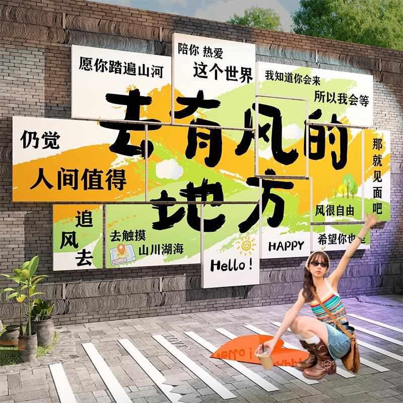 网红打卡拍照区布置户外露营w氛围墙面装饰民宿小院造场景观形象