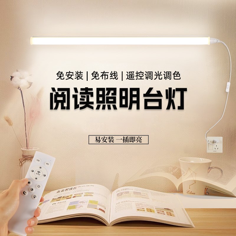 遥控光管学习书桌宿n舍插电智能台灯遥控可调节亮度调光直插式灯