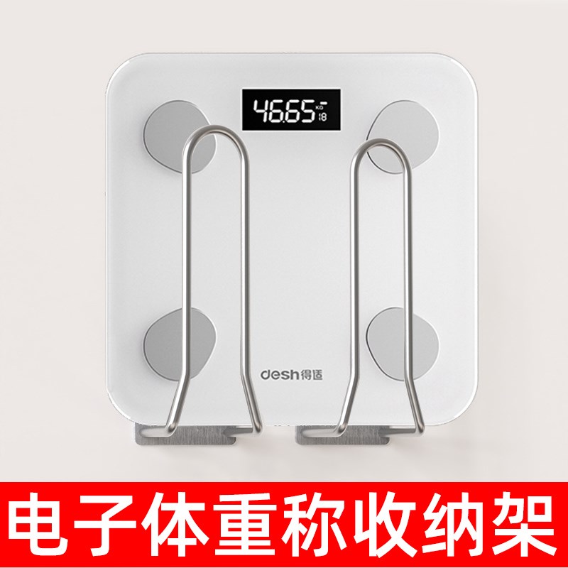 智能体重c秤收纳置物架免打孔壁挂式电子秤上墙神器强力不锈钢挂