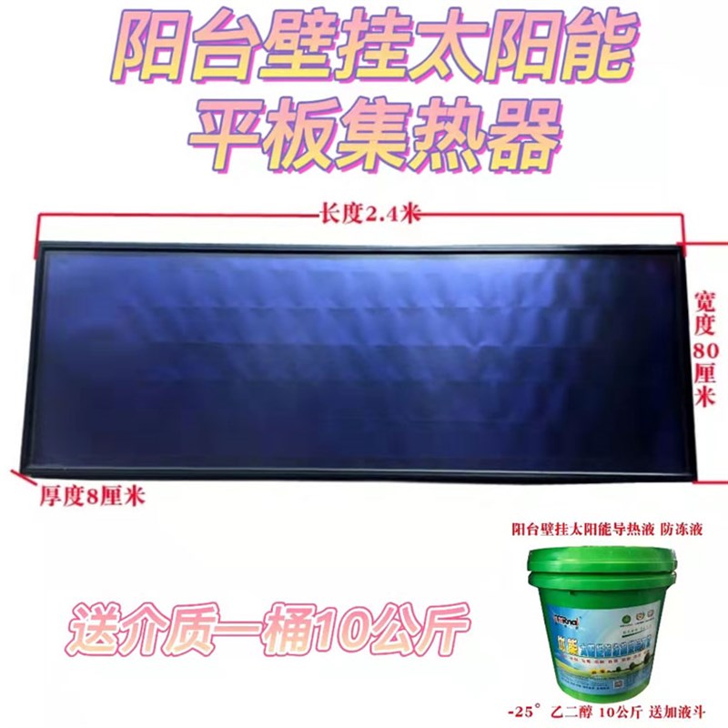 长红阳光家用中高层阳p台壁挂式太阳能热水器蓝膜平板集热器分体
