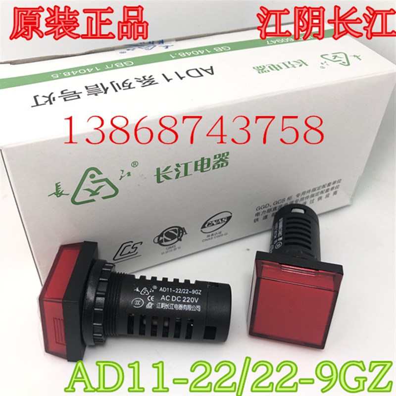 江阴长江电器 正方形电源信号灯指示灯AD11-22/2N2-9GZ 220V 红色