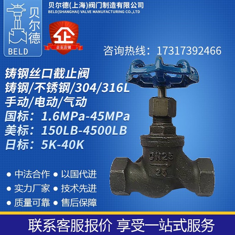 碳钢S型丝扣截止阀J11H-16/25C铸钢苏式截止阀U内螺纹丝口截止阀