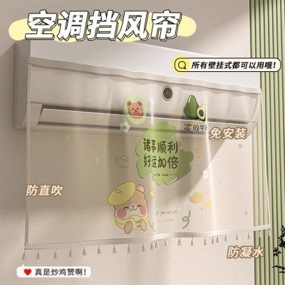空调挡风帘2025新款防直吹通用空调挡风板坐月子出风口冷气遮挡板,收纳整理,空调挡风板,淘宝优惠券,粉丝福利购,淘宝优惠卷