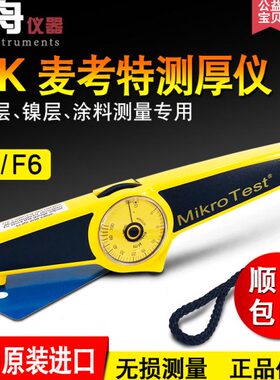 原装进口膜厚仪考特G6EP6干德国F机械膜麦K涂层测厚仪测厚仪仪式